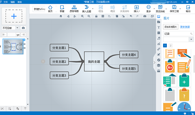 新建思维导图工程