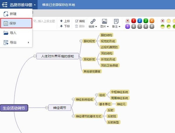 迅捷思维导图软件
