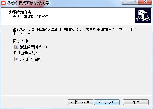 移动彩云桌面版 0.2.2 官方版