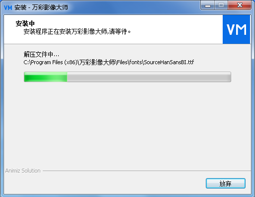 制作照片视频的软件 安装万彩影像大师