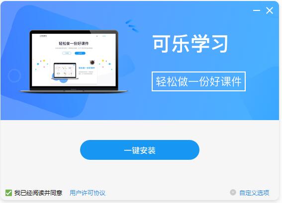 可乐学习教师端(课件制作软件) 1.6.0 官方版