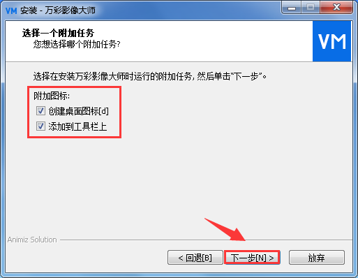 制作照片视频的软件 安装万彩影像大师