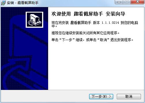 趣看截屏助手 v1.1.1.0214 官方版