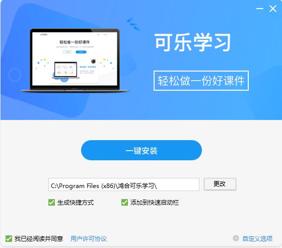 可乐学习教师端(课件制作软件) 1.6.0 官方版
