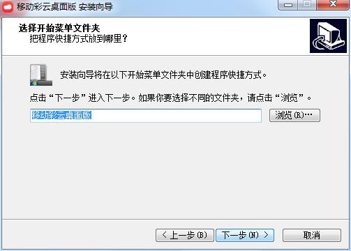 移动彩云桌面版 0.2.2 官方版