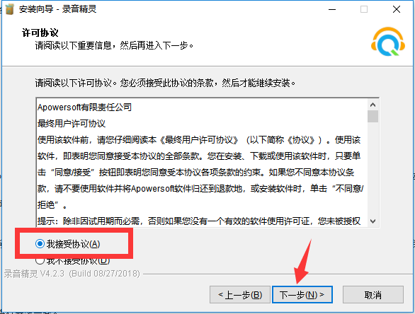 接受协议