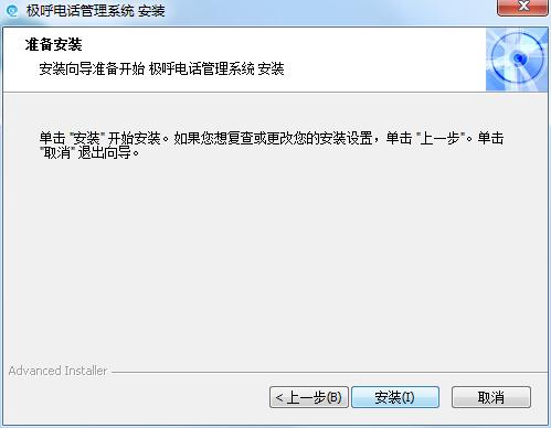 极呼电话管理系统 2.22.4 官方版