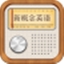 易呗新概念英语听力