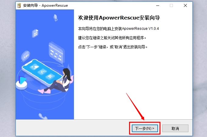 安装向导