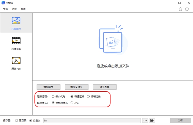 压缩选项