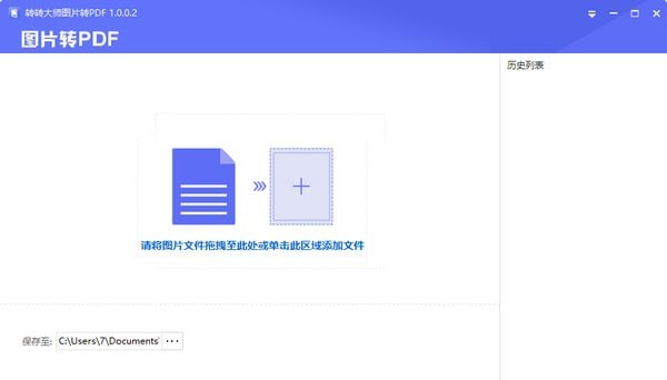 转转大师图片转PDF工具