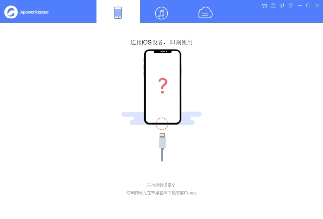 ApowerRescue(iPhone数据恢复软件) v1.0.6官方版