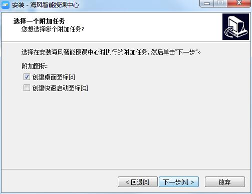 海风智能授课中心 1.0.8.0 官方版