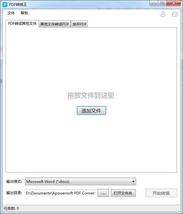 PDF转换王
