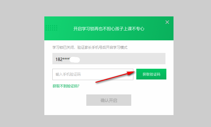 轻轻课堂学生端 2.9.7 官方版