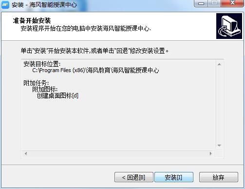 海风智能授课中心 1.0.8.0 官方版