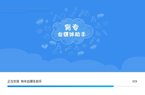 有专自媒体助手 1.1.0.7149 官方版