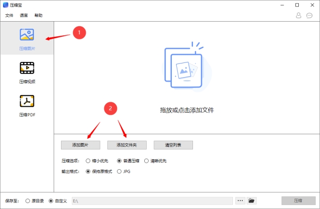 压缩图片