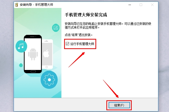 安装完成