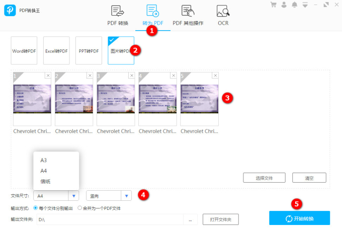 图片转PDF