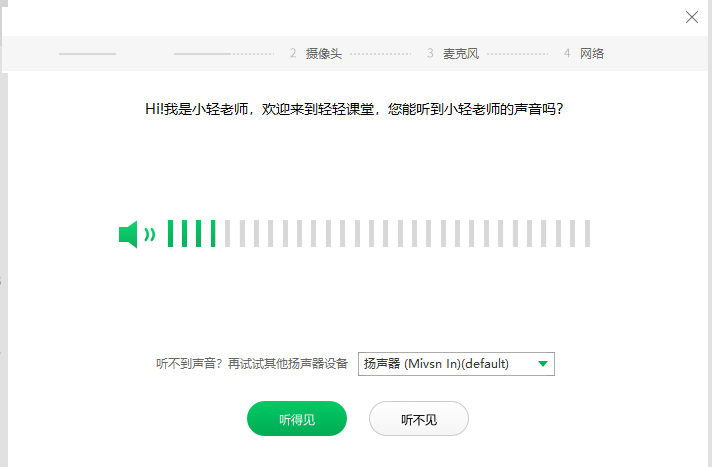 轻轻课堂学生端 2.9.7 官方版