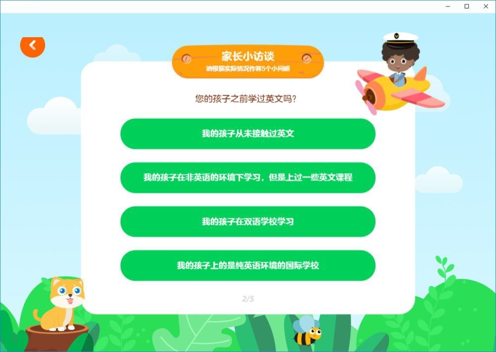 gogokid(少儿英语) 1.2.0 官方版