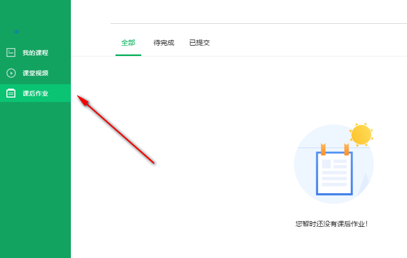 轻轻课堂学生端 2.9.7 官方版