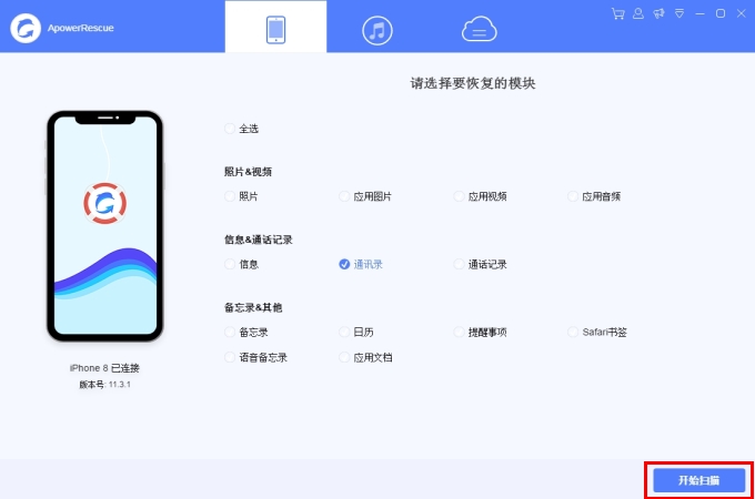 ApowerRescure连接手机