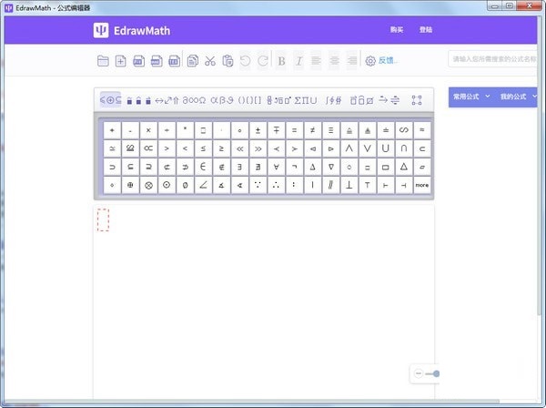 EdrawMath(亿图公式编辑器)