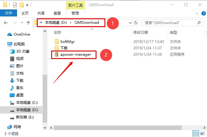 打开安装包