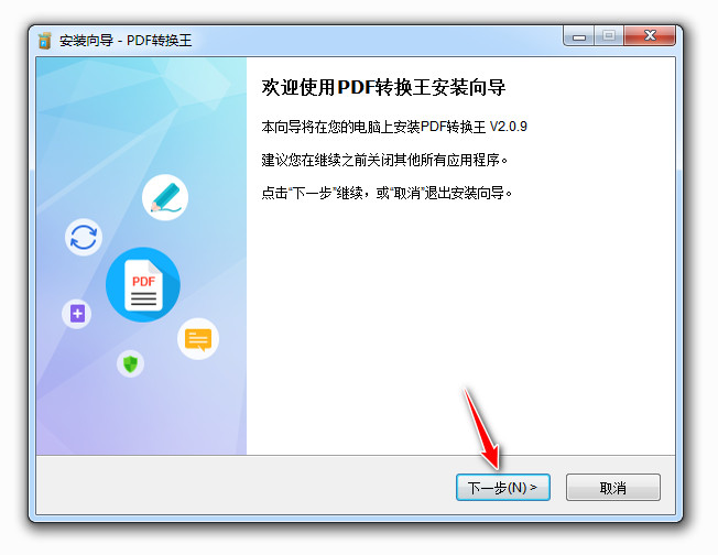 PDF转换王安装指南-1