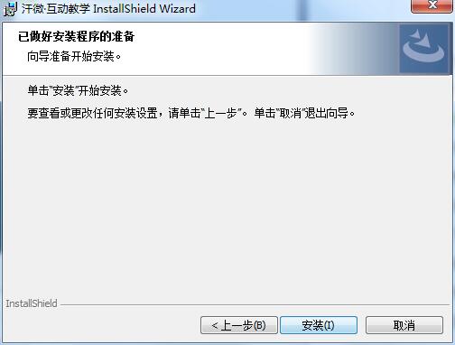 汗微互动教学 3.8.8 官方版
