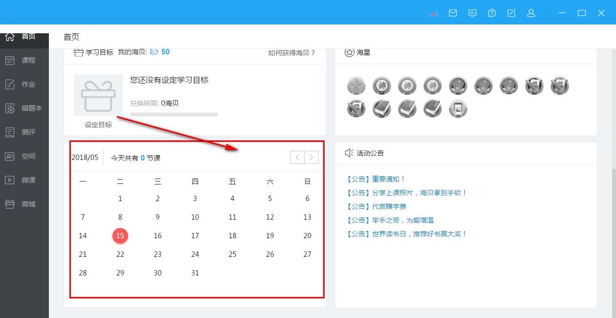 海风智学中心 3.3.6.15 官方版