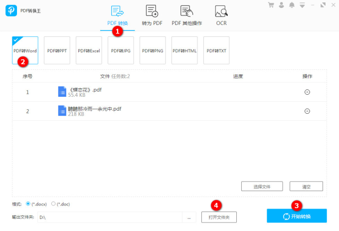 PDF转Word