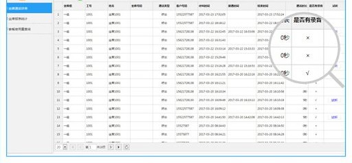 极呼电话管理系统 2.22.4 官方版