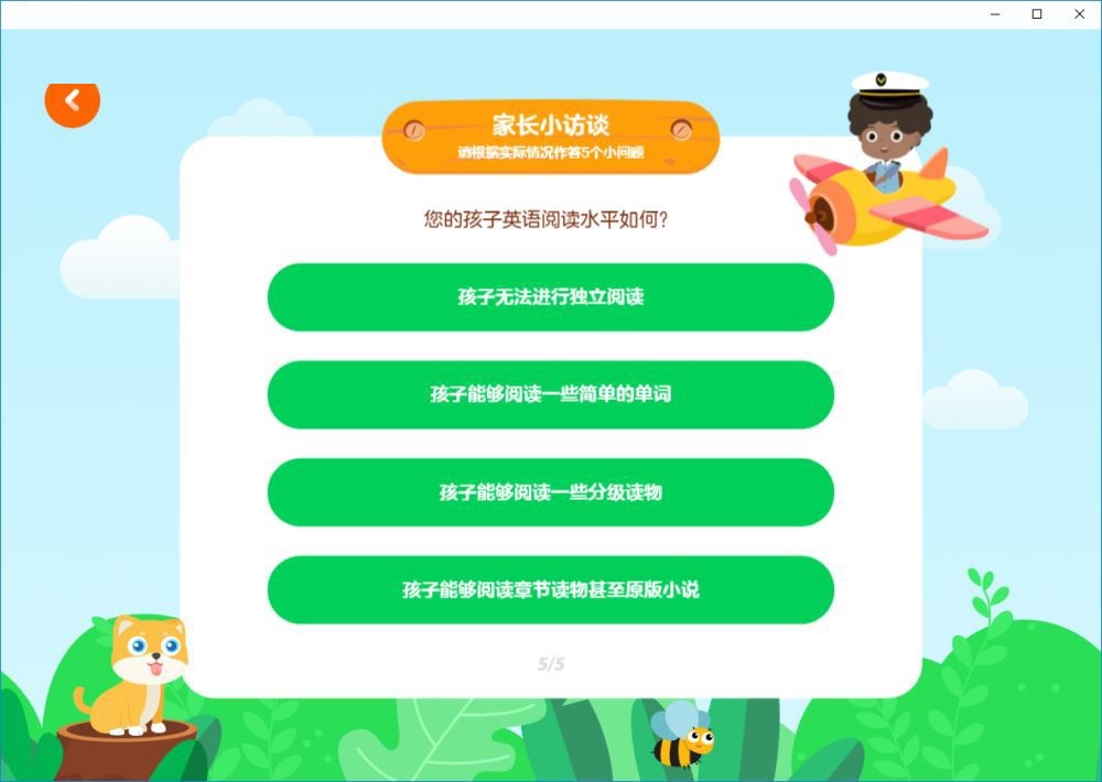 gogokid(少儿英语) 1.2.0 官方版