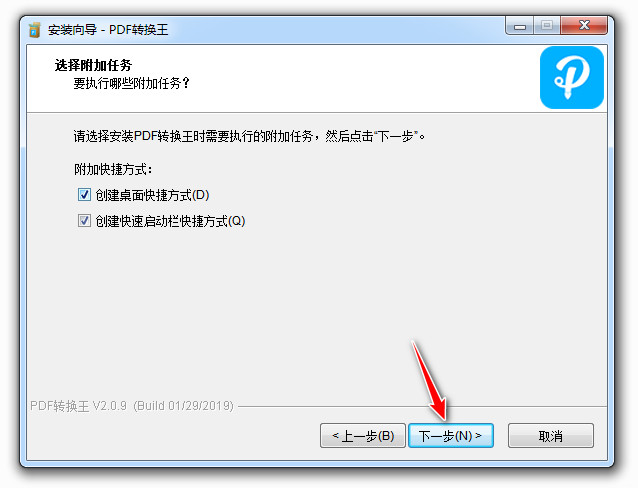 PDF转换王安装指南-6