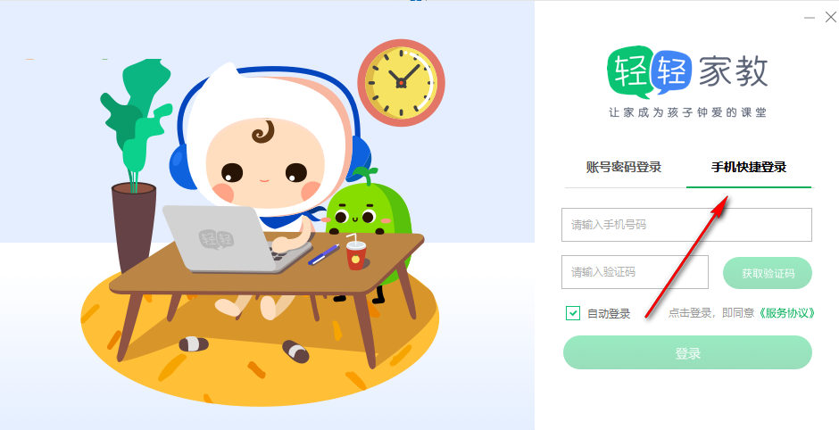 轻轻课堂学生端 2.9.7 官方版