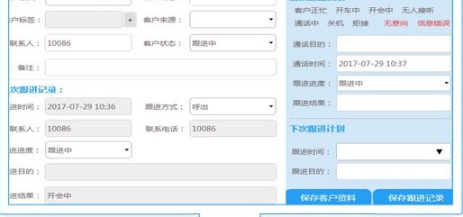 极呼电话管理系统 2.22.4 官方版