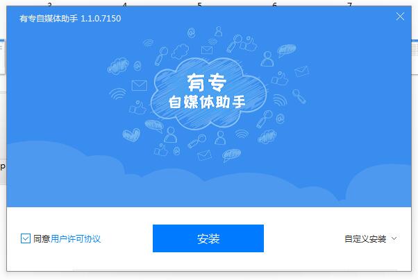有专自媒体助手 1.1.0.7149 官方版