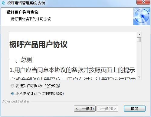 极呼电话管理系统 2.22.4 官方版