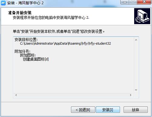 海风智学中心 3.3.6.15 官方版