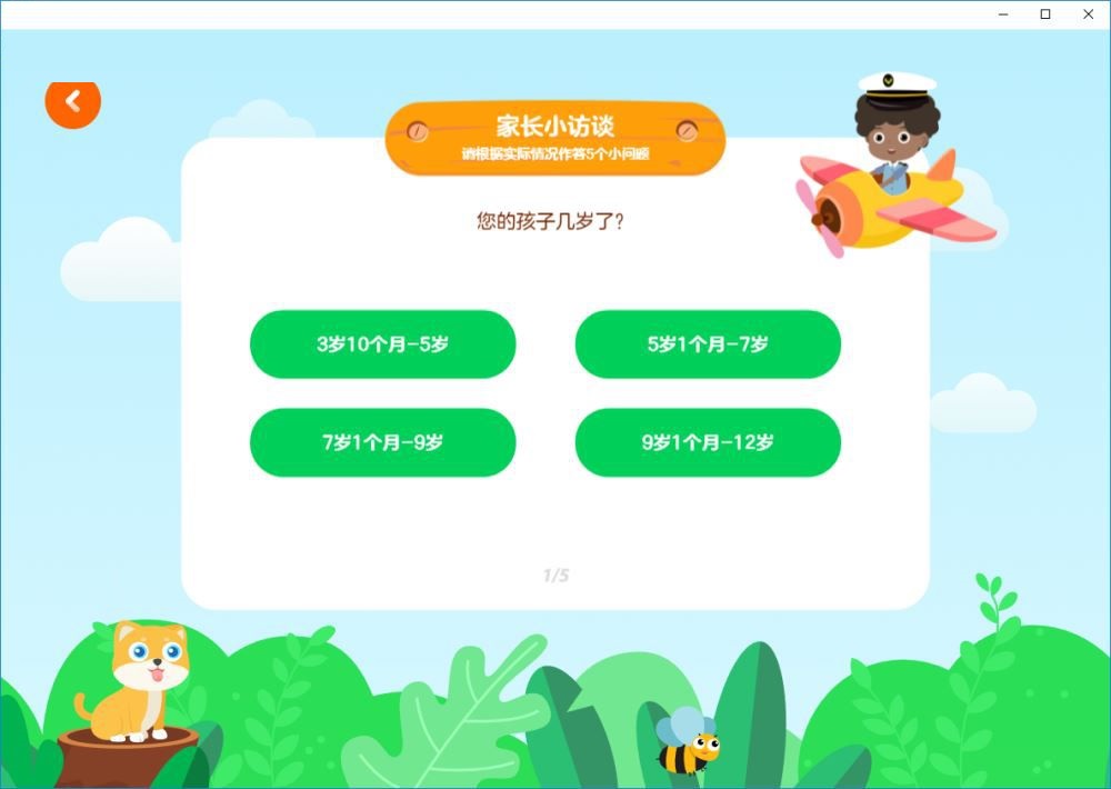 gogokid(少儿英语) 1.2.0 官方版