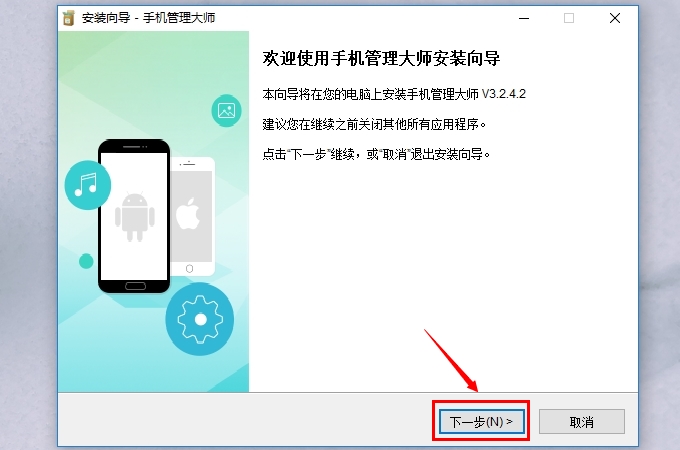安装向导