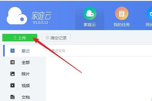 迅雷家庭云PC客户端