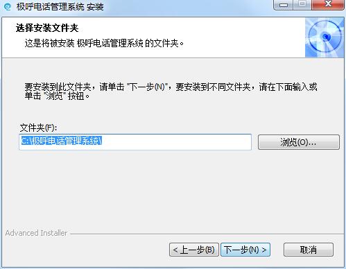 极呼电话管理系统 2.22.4 官方版