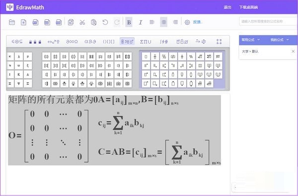 亿图公式编辑器