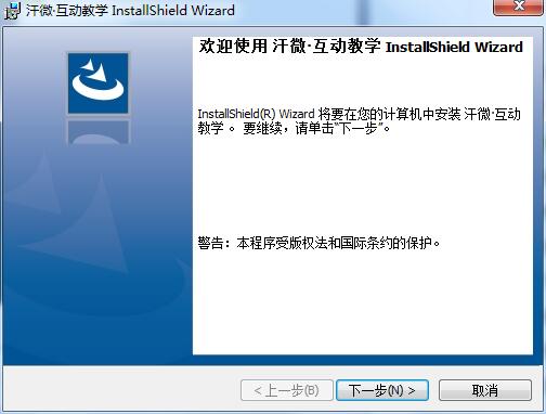 汗微互动教学 3.8.8 官方版