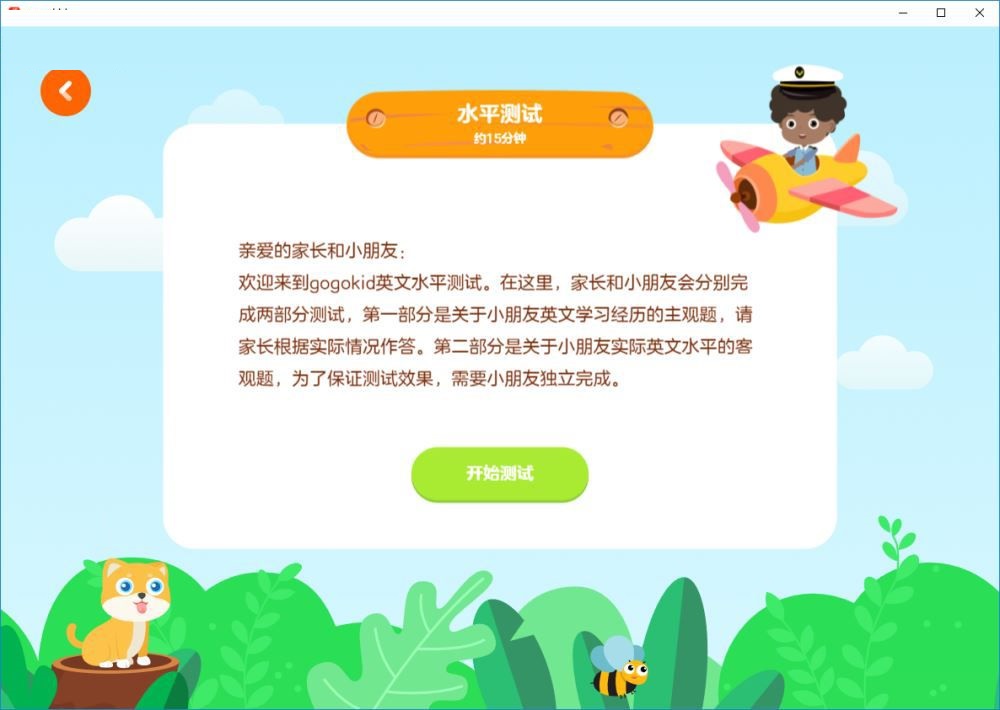 gogokid(少儿英语) 1.2.0 官方版