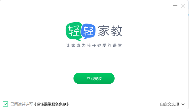 轻轻课堂学生端 2.9.7 官方版